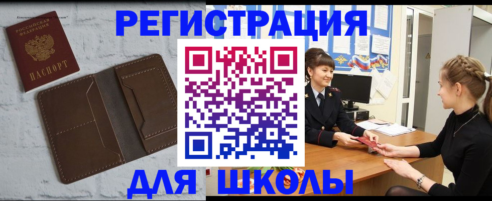 временная регистрация для школы в Арзамасе